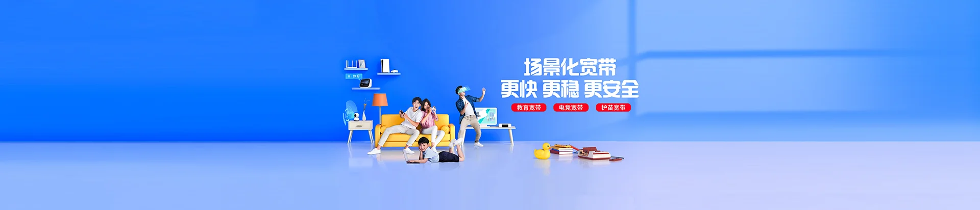 衢州移动宽带