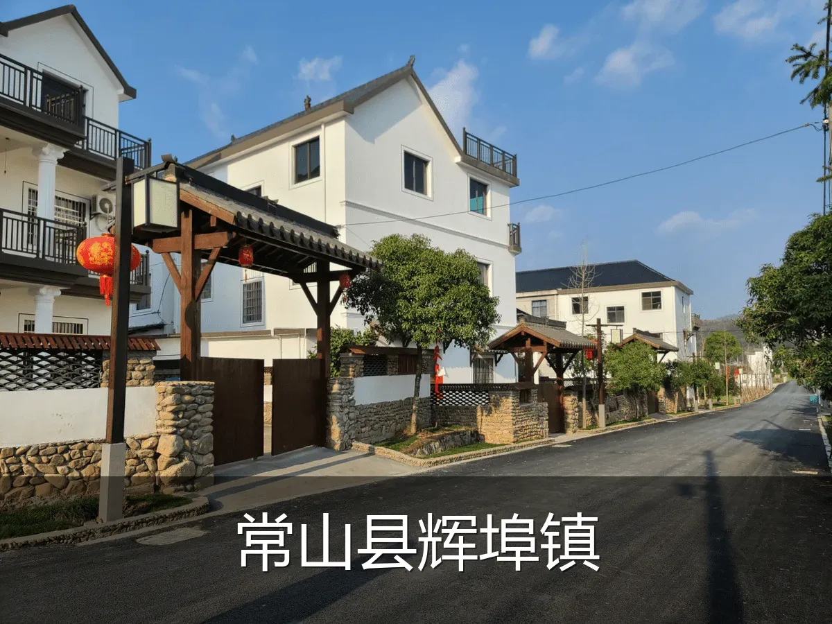 常山县辉埠镇