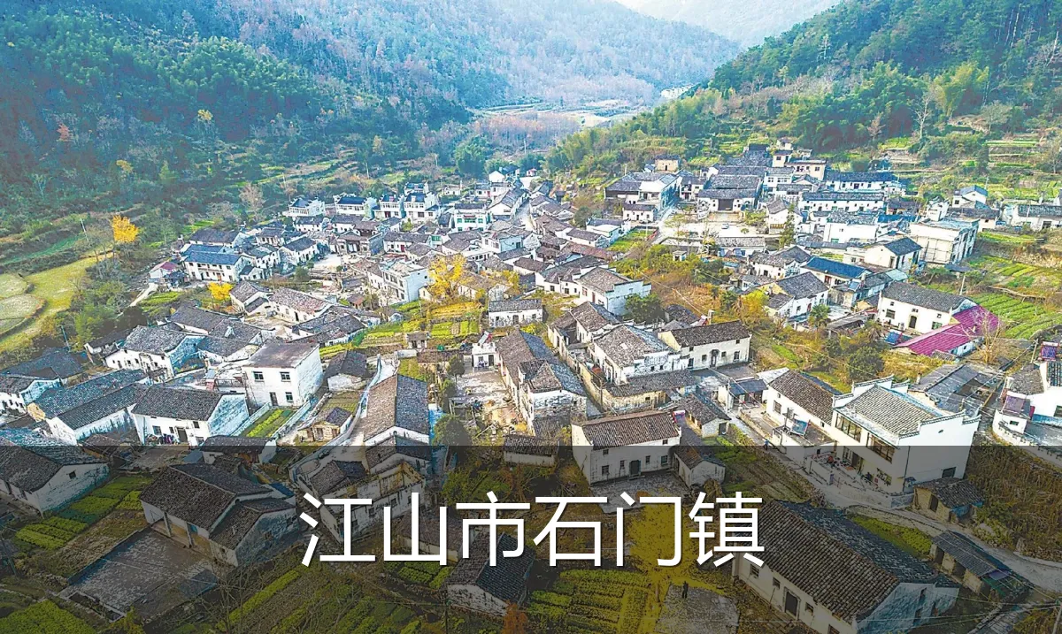 江山市石门镇