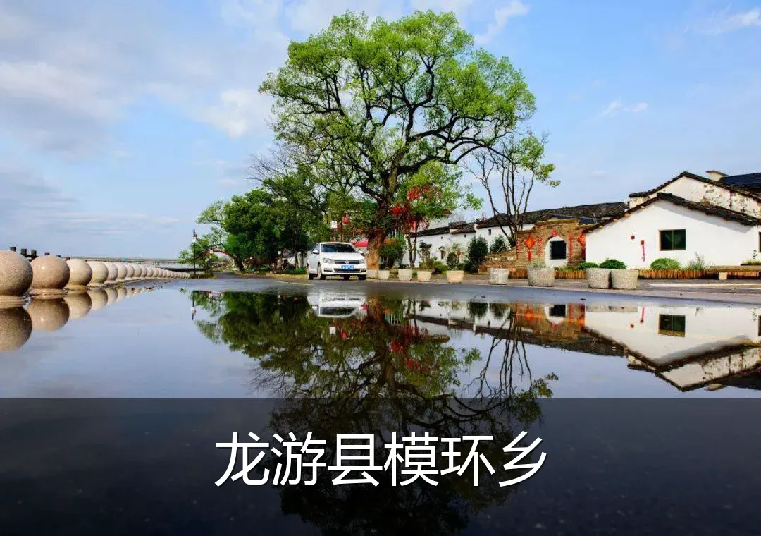龙游县模环乡